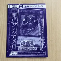 遊戯王　閉ザサレシ天の月　未開封
