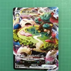 カビゴンVMAX RRR S1H 拡張パック シールド 046/060 - メルカリ