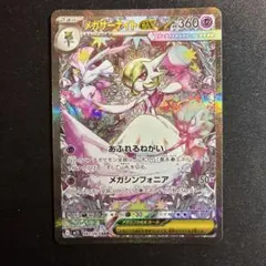 メガサーナイトex SAR MEGA 拡張パック メガシンフォニア キラ 08…