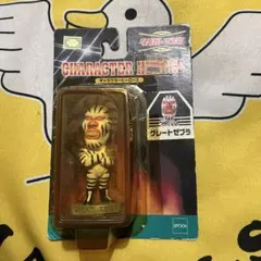 超激レア！ EPOCH CHARACTER HEROES グレートゼブラ