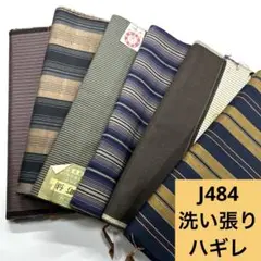 J484☆送料込み❣️洗い張り ハギレ 6枚 まとめ売り❣️