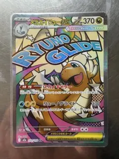 メガカイリューex 232/193 MA メガドリームex