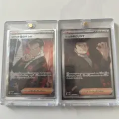 サカキのカリスマ & サカキ団のサカキ セット