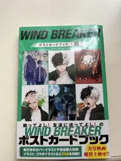 WIND BREAKER ポストカードブック