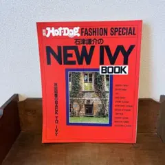 別冊 Hot-Dog PRESS 石津謙介のNEW IVY BOOK