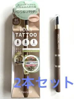 ケーパレット ワンデータトゥーアイブロウペンシル 01 2本セットのサムネイル