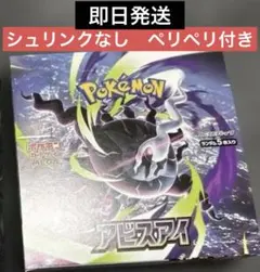 新品未開封 ポケモンカード アビスアイ1BOX シュリンクなし ぺりぺり