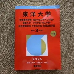 2026年最新】赤本 東洋大学の人気アイテム - メルカリ