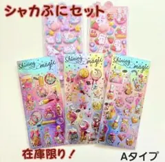 【人気セット♡】ぷくぷくおしり 立体シール帳 シャカシャカぷっくり カプセル風