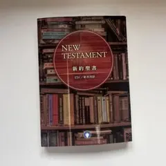 NEW TESTAMENT