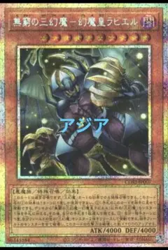 美品】遊戯王 幻魔皇ラビエル 旧レリーフ SOI-JP003 - メルカリ