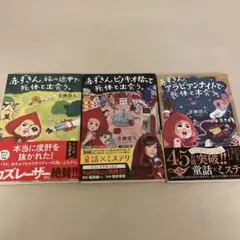 赤ずきん、アラビアンナイトで死体と出会う