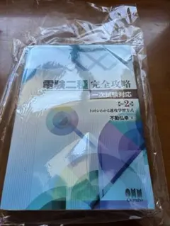 2026年最新】電験一種 二次試験の完全研究の人気アイテム - メルカリ