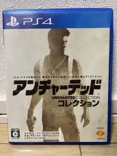 アンチャーテッド コレクション PS4