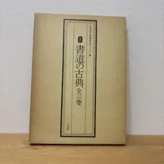 日本における庶民的自立論の形成と展開（藤原進 著）ぺりかん社・希少