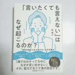 「言いたくても言えない」はなぜ起こるのか？　空気を読む人ほど言えなくなる仕組み