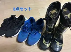 シューズ、長靴 3点セット