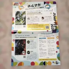 ジャンプフェスタ2026 ネルマガ　特別号　フライヤー　チラシ