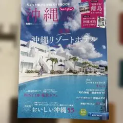 じゃらん沖縄. 2025