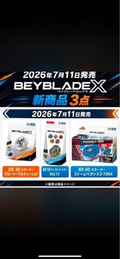 ベイブレードX グローリーワルキューレ ストームペガシスBX50 ランブー