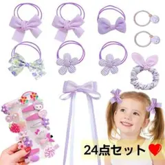 24点セット✨ヘアゴム 女の子 ヘアクリップ ヘアアクセサリー 誕生日プレゼント