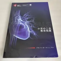 2026年最新】palsプロバイダーマニュアルの人気アイテム - メルカリ