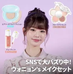 AMUSE ウォニョン3点セット　クッションファンデ、アイパレット、リップのサムネイル