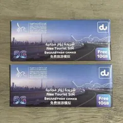 ドバイ　エミレーツ航空　SIM/eSIM 10GB 2個セット　アラブwifi
