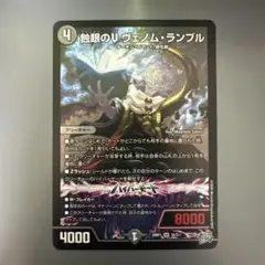 2026年最新】蝕眼のV ヴェノム・ランブルの人気アイテム - メルカリ