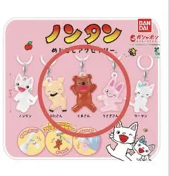 ノンタン　めじるしアクセサリー