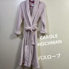 CAROLE HOCHMAN ピンク バスローブ S/M