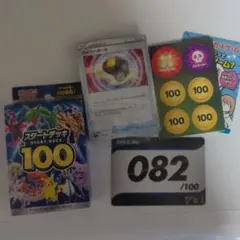 【ポケモン】スタートデッキ100 No.82