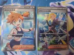 カスミの元気 SR ＆ グラジオの決戦 SAR 2枚セット アビスアイ ポケカ