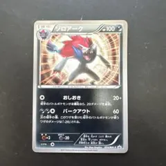 2026年最新】ポケモンカード ゾロアーク 007/BW-P プロモの人気