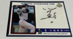 2025年最新】川端慎吾 直筆サインの人気アイテム - メルカリ