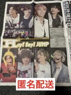 スポニチ Hey! Say! JUMP コンサート 新聞記事
