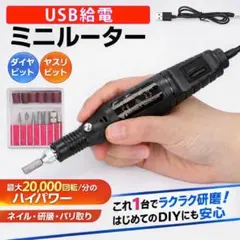 ルーター リューター 電動 ミニルーター USB 研磨 工具 小型 彫刻 砥石