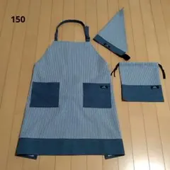 150センチ子供用エプロン3点セット（ヒッコリー・デニム）