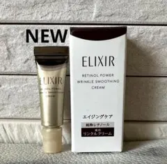 新発売エリクシール レチノパワーリンクルクリーム ba s