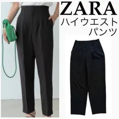 【美品】ZARAザラ/ハイウエストテーパードパンツ美脚スラックス美ライン黒モード