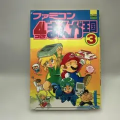 2026年最新】ボンバーマン 4コマまんが王国の人気アイテム - メルカリ