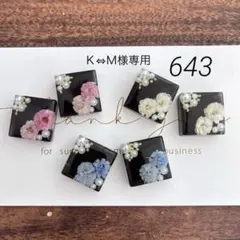 Ｋ⇔Ｍ様 リクエスト 2点 まとめ商品