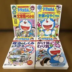 ドラえもんの学習シリーズ 算数 4冊セット - メルカリ