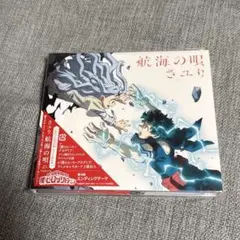 さユり 航海の唄 期間生産限定盤 CD+DVD 僕のヒーローアカデミア