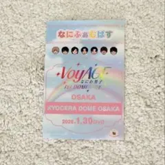 なにわ男子　なにふぁむぱす 1/30ピンク　京セラドーム大阪