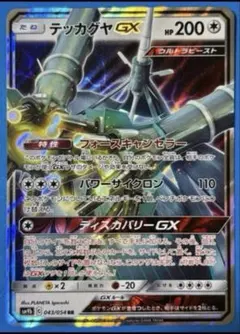ポケカ テッカグヤGX SR SM9b 060/054 - メルカリ