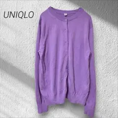 ユニクロ☆カーディガン　クルーネック　綿レーヨン　差し色　パープル　L