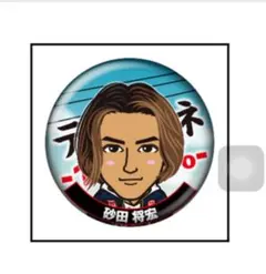 砂田将宏 缶バッジ オンライン ガチャ