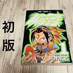 週刊少年ジャンプ 武井宏之「シャーマンキング」新連載 1998年31号