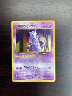 2026年最新】gr団のミュウツーの人気アイテム - メルカリ